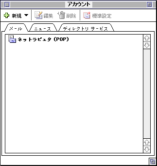 アカウント設定画面:メール