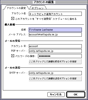アカウント編集画面