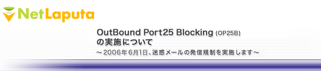 Outbound Port25 BlockingOP25BˤȡMessage SubmissionPort587ˤμ»ܤˤĤ---2006ǯ61ǥ᡼ȯ»ܤޤ---